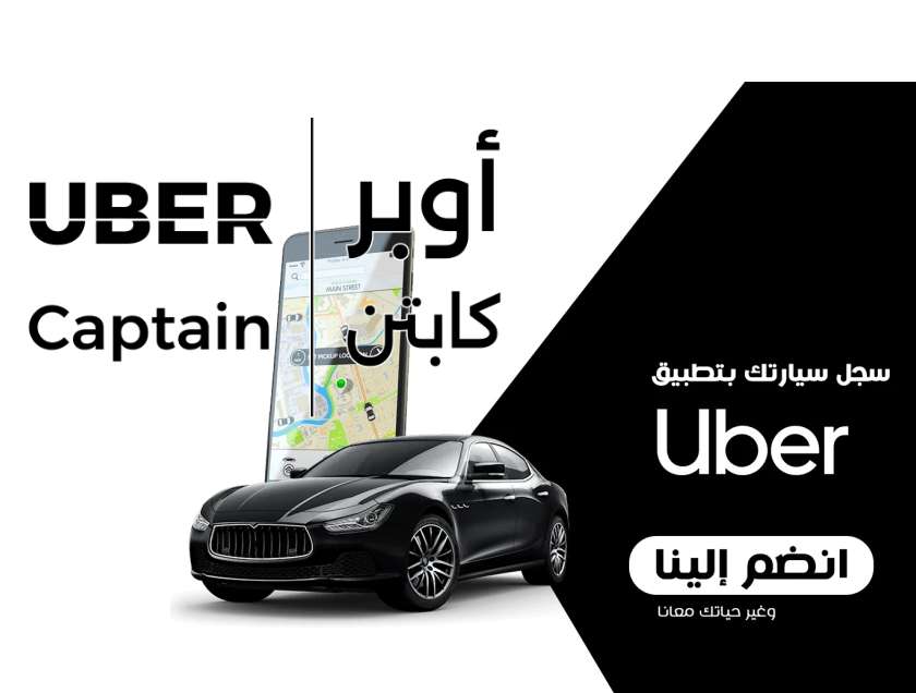 شروط العمل في أوبر: كل ما تحتاج لمعرفته قبل الانضمام 