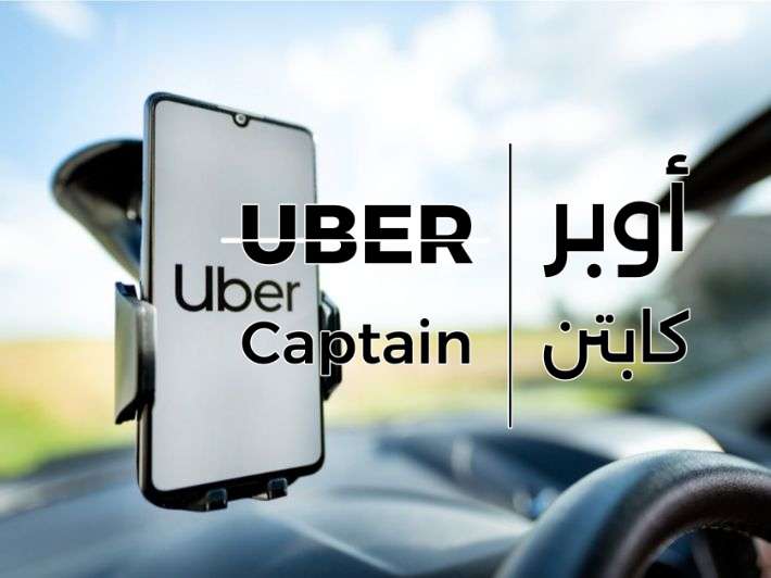 العمل مع أوبر بسيارتك: كل ما تحتاج معرفته خطوة بخطوة 